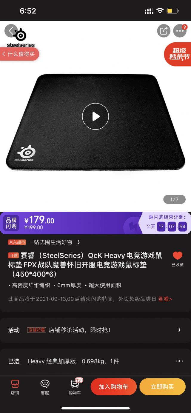 京东qckheavyl补货力