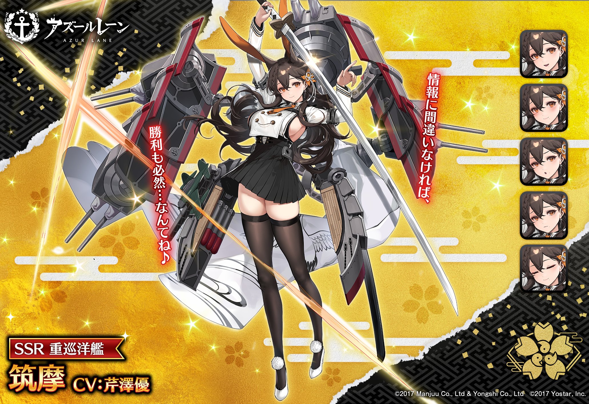 [日服相关] [前方电报] ssr重巡 筑摩