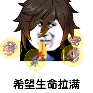 求这个希望防御拉满同系列的表情包