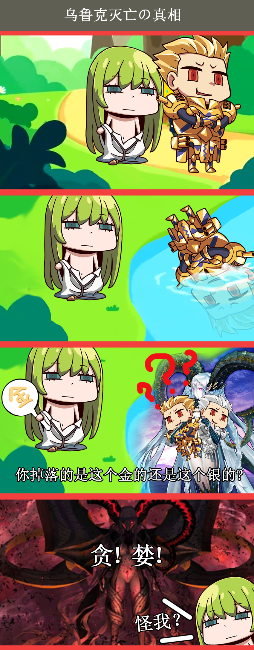 fgo版[9月15日更新:乌鲁克毁灭の真相]