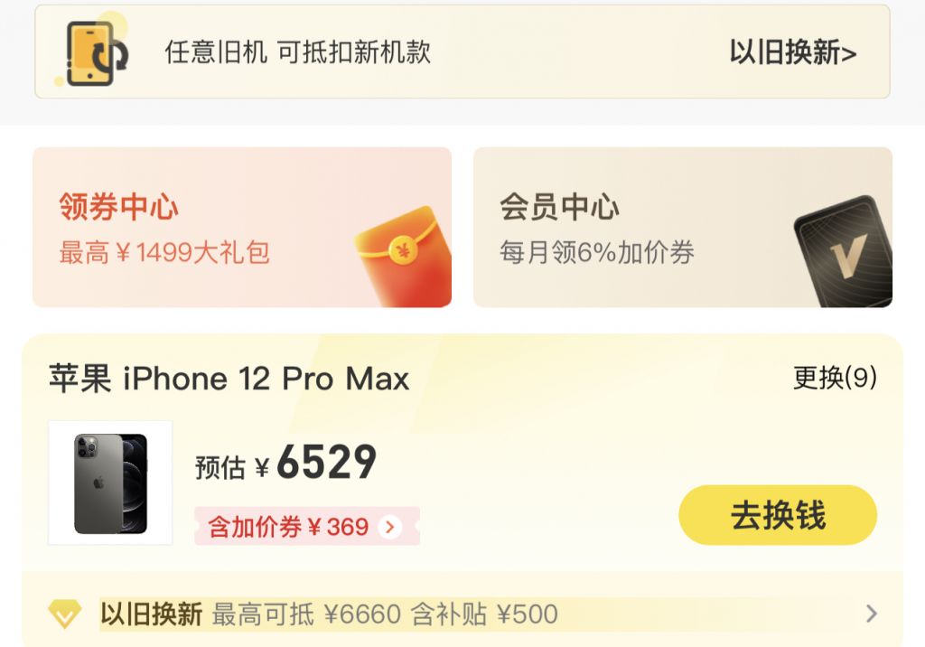 苹果这以旧换新太坑了