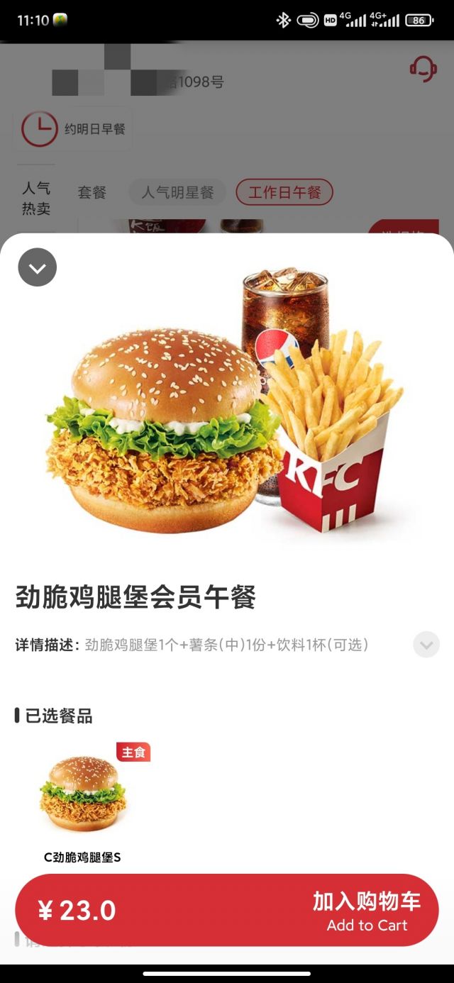 美团上的肯德基套餐有点秀啊使用时间都是中午11点到14点
