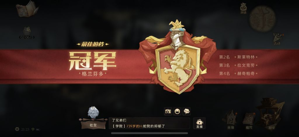 为了格兰芬多而战!