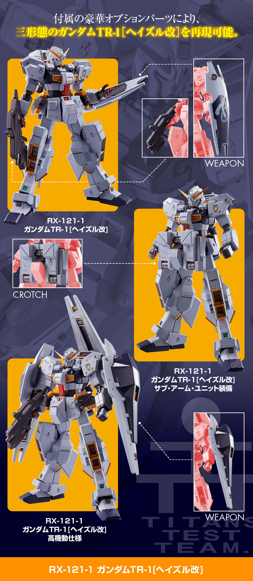 [新闻资讯 pb限定 metal robot魂 高达tr-1[海兹尔改]配件套装