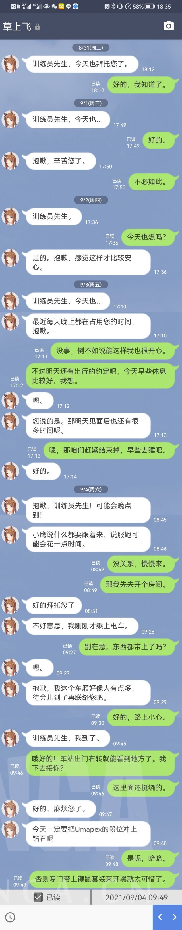 [line对话][草上飞]小草和训练员居然每天晚上都在…!