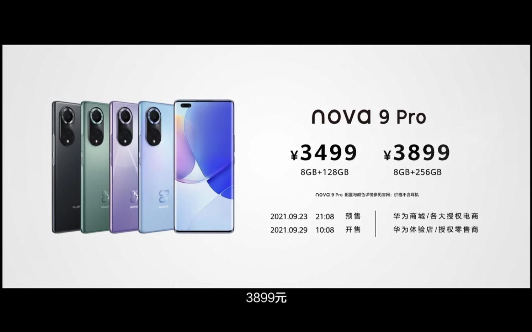 华为nova9参数及报价图片