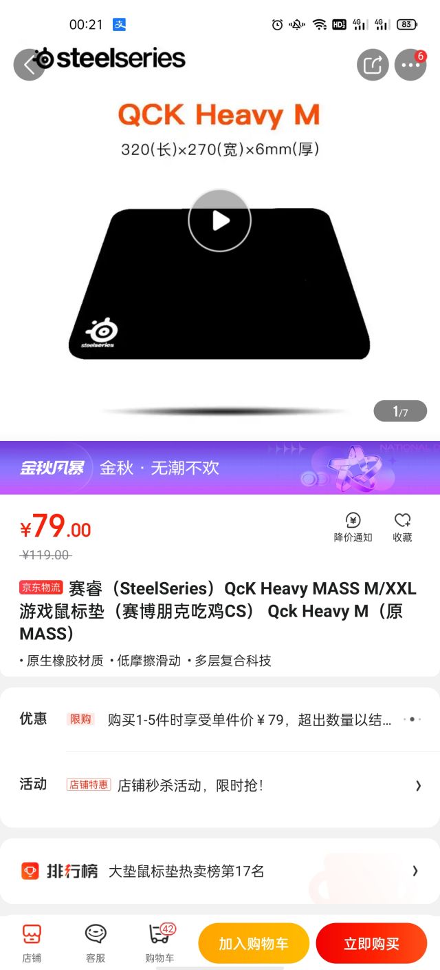 彦祖们赛睿的qckheavy是指这个垫子吗