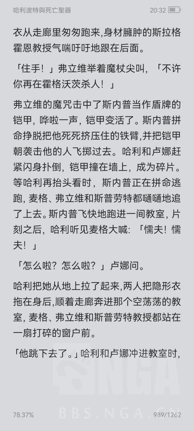 [破事氵 麦格教授对斯内普说的最后一句话