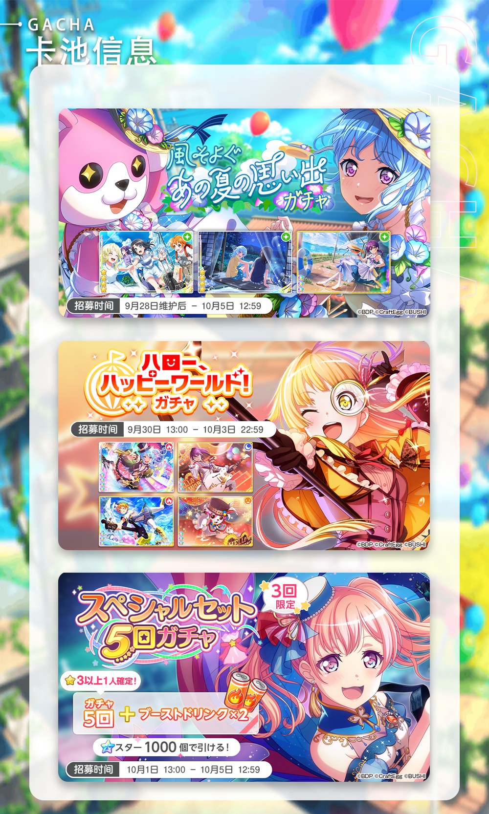 资讯bangdream国服活动预测ハロハピ印のにこにこ夏休み