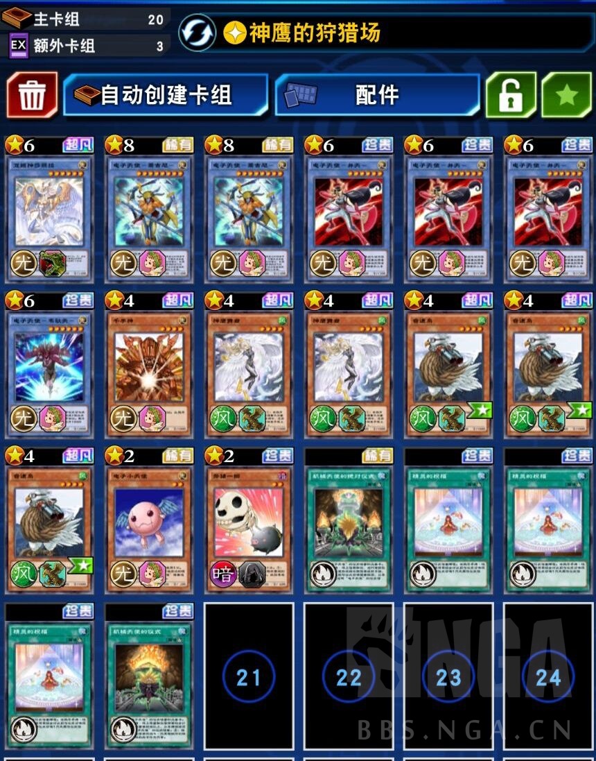 [卡组分享] 神鹰牌电子天使卡组分享