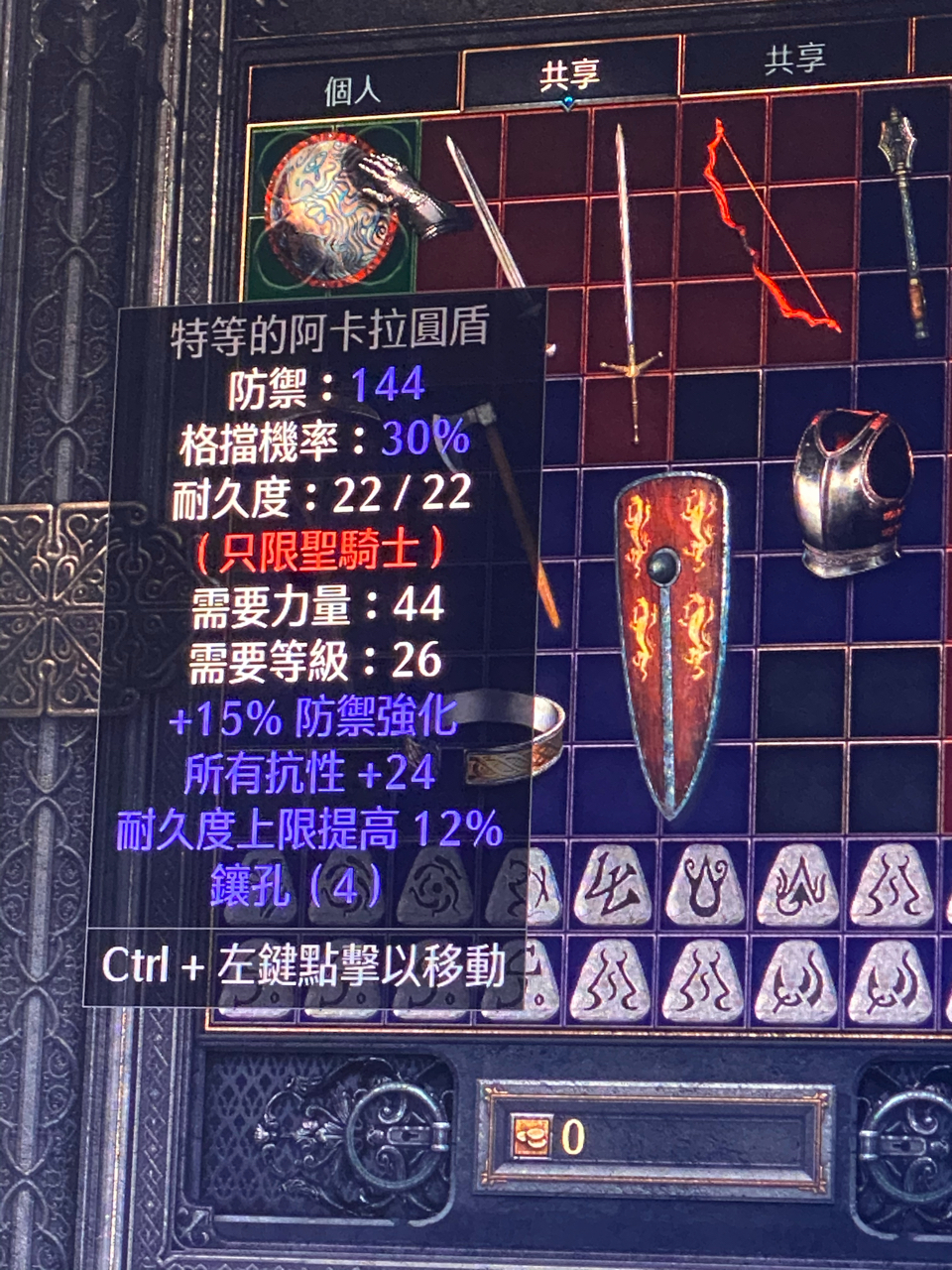 圣骑士物品交换骑士极品4孔盾牌换个普通盾牌4孔还有一些其他底材