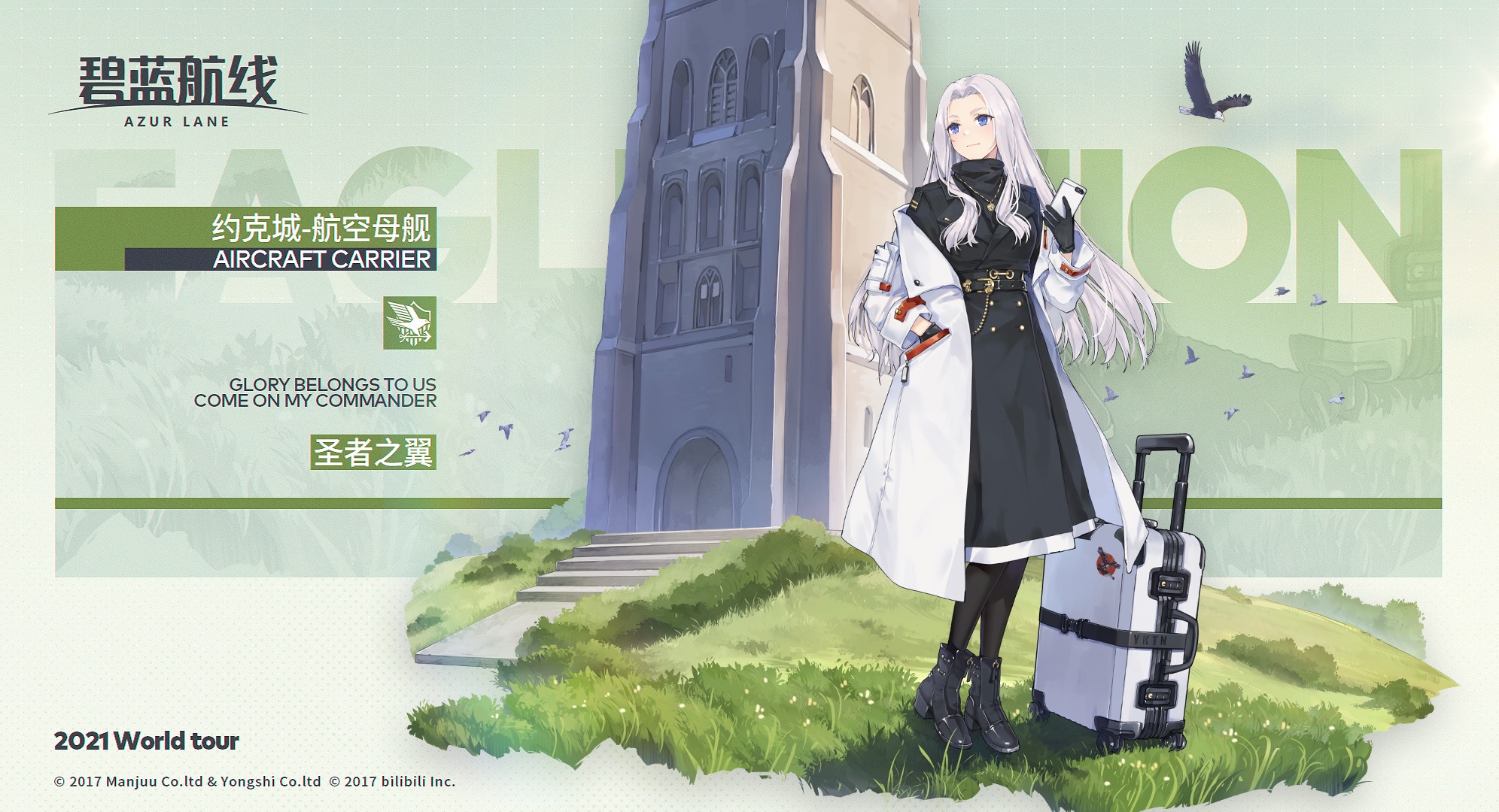 国服相关前方电报约克城换装圣者之翼参上特许巡游奖励更新sd小人