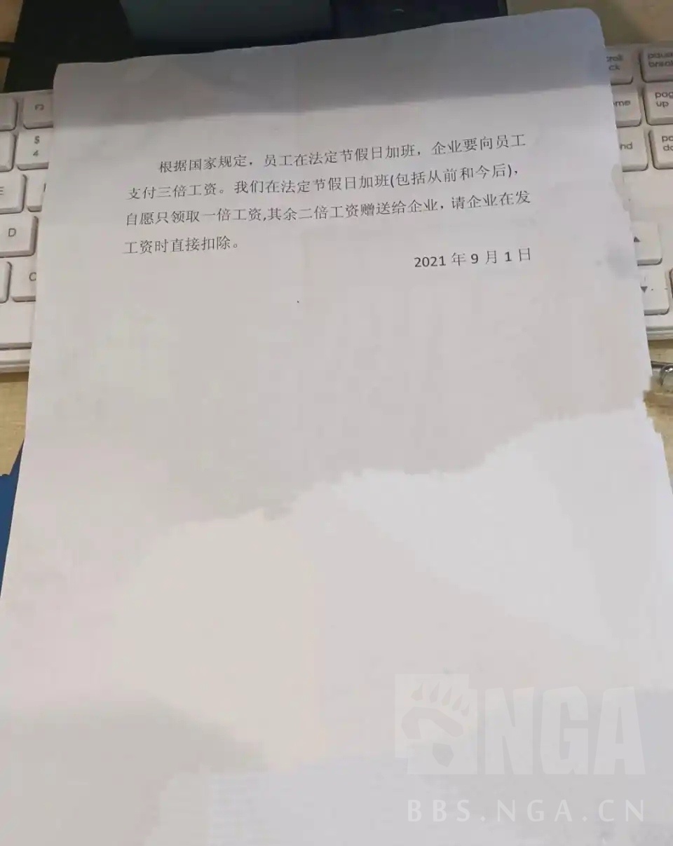 [疑难求助] 国庆让你加班,还不给加班工资