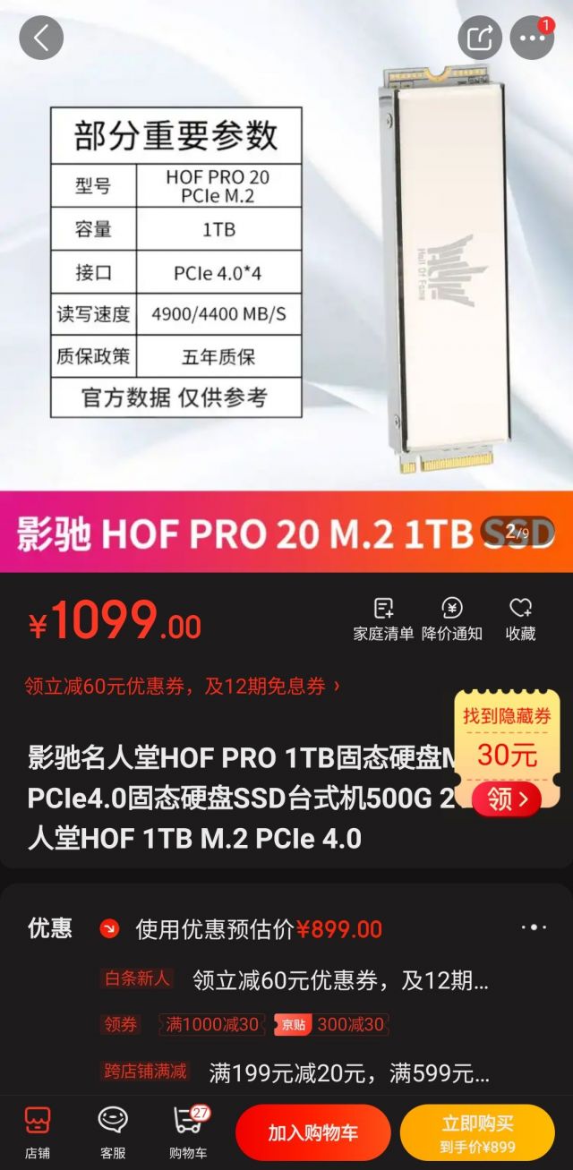 想加个固态,三星980 1t 899算好价吗