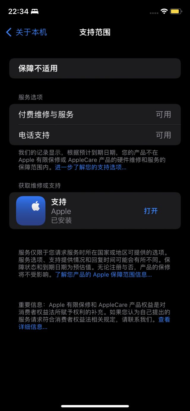 求助iphone11的这个免费换电池提示是真的吗