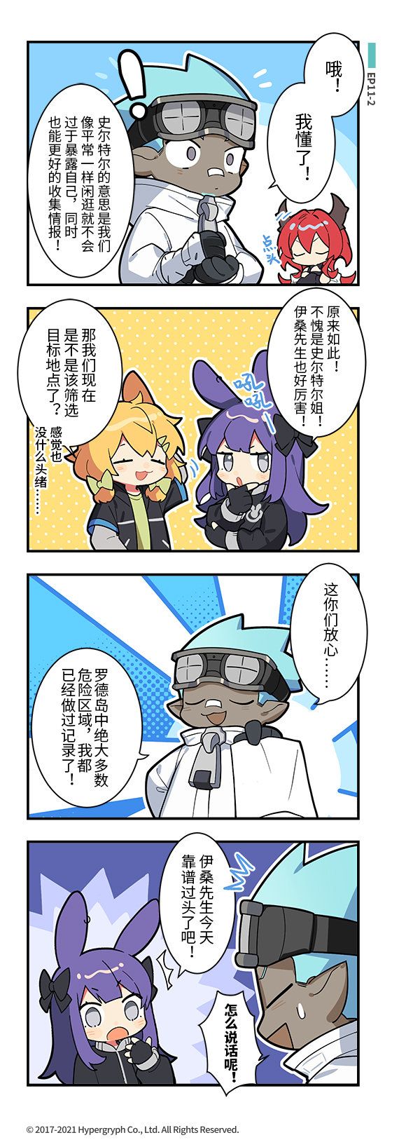 泰拉记事社罗德岛闲逛部11