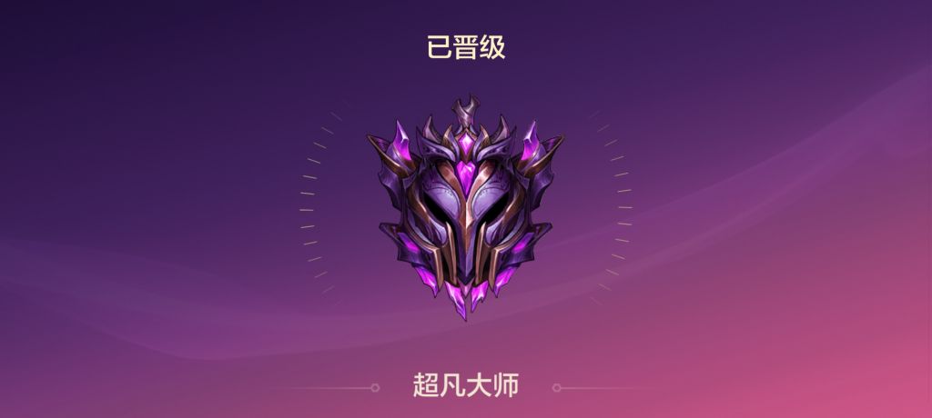 [金铲铲之战]发个帖子纪念一下