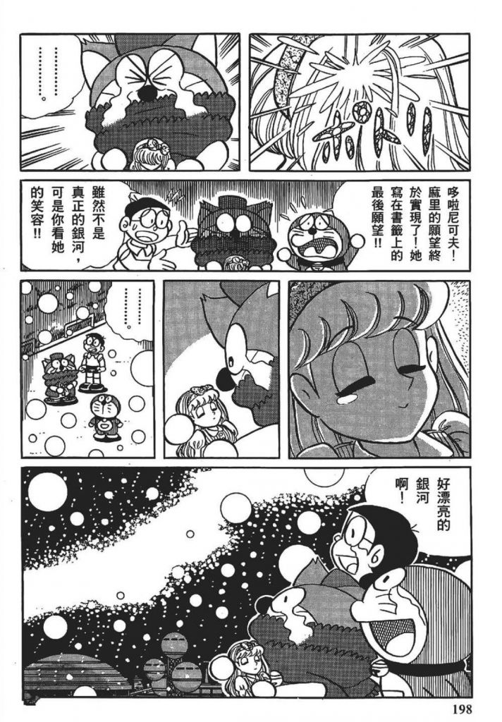 漫画讨论哆啦尼可夫的恋情每次这么悲情