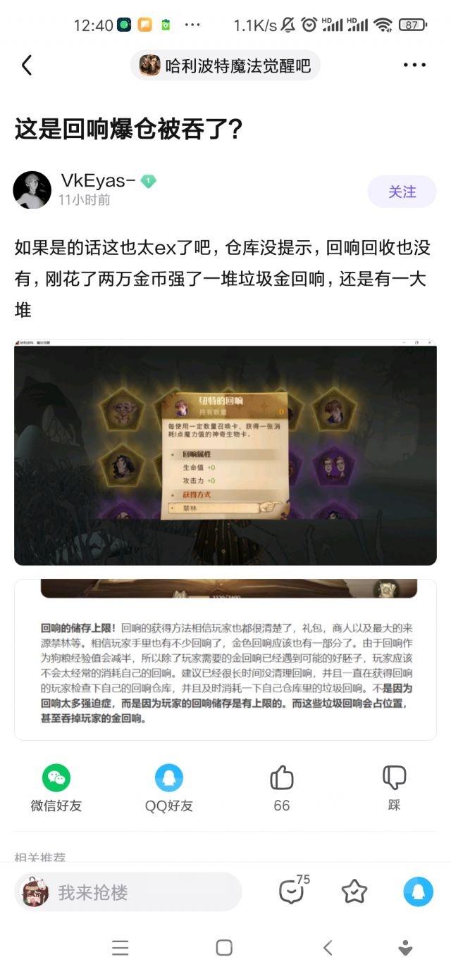 这个吞回想的bug如果是真的,我今天就退游!rnm,对得起我们吗!退钱!