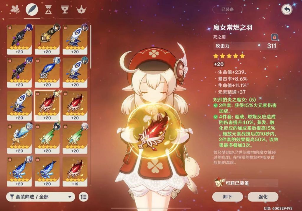 萌新提问胡桃圣遗物带什么