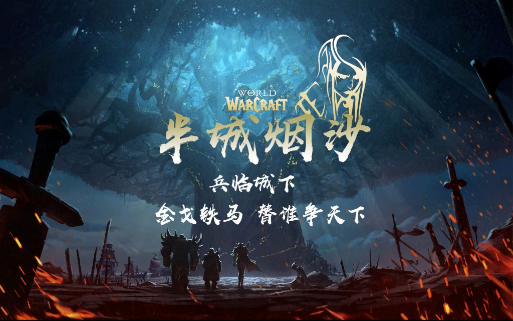 死亡之翼半城烟沙公会选美大赛活动回顾