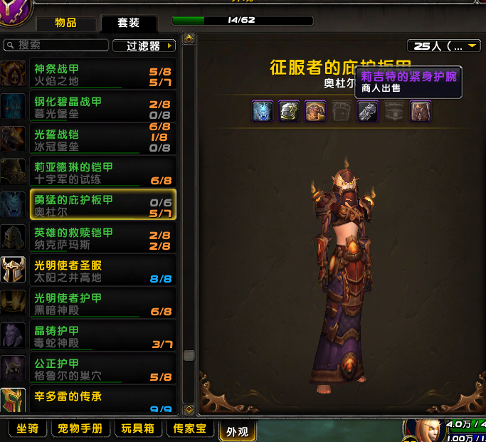 圣骑士t8幻化解锁套装关于手腕和腰带