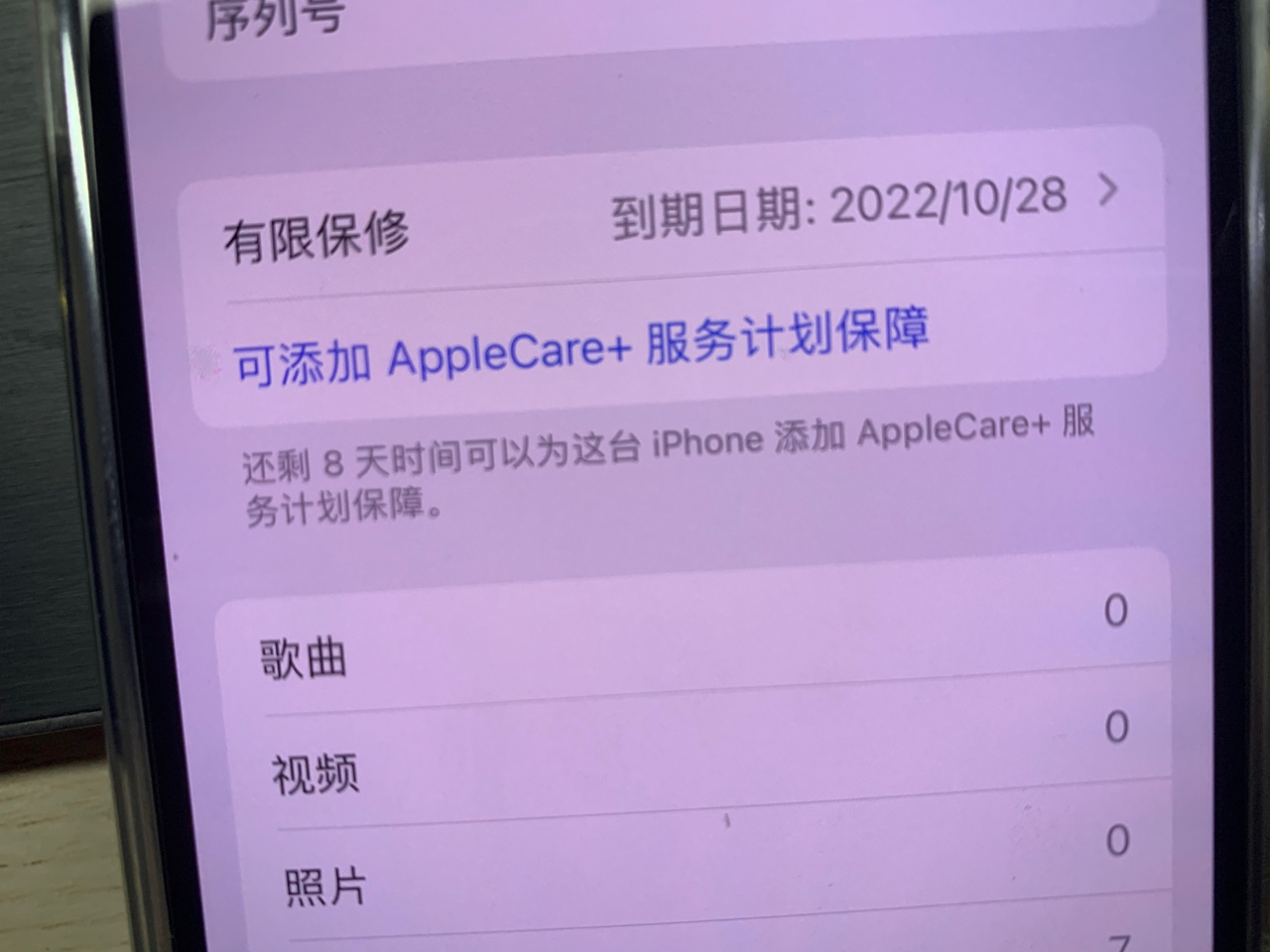 iphone13保修期多了15天