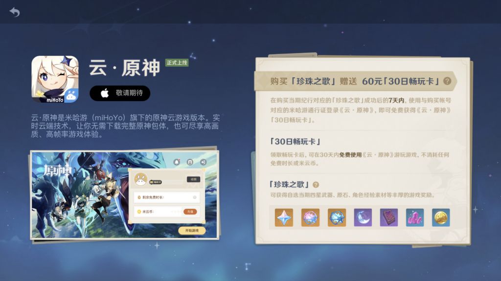 ios的云原神是遇到什么问题了吗