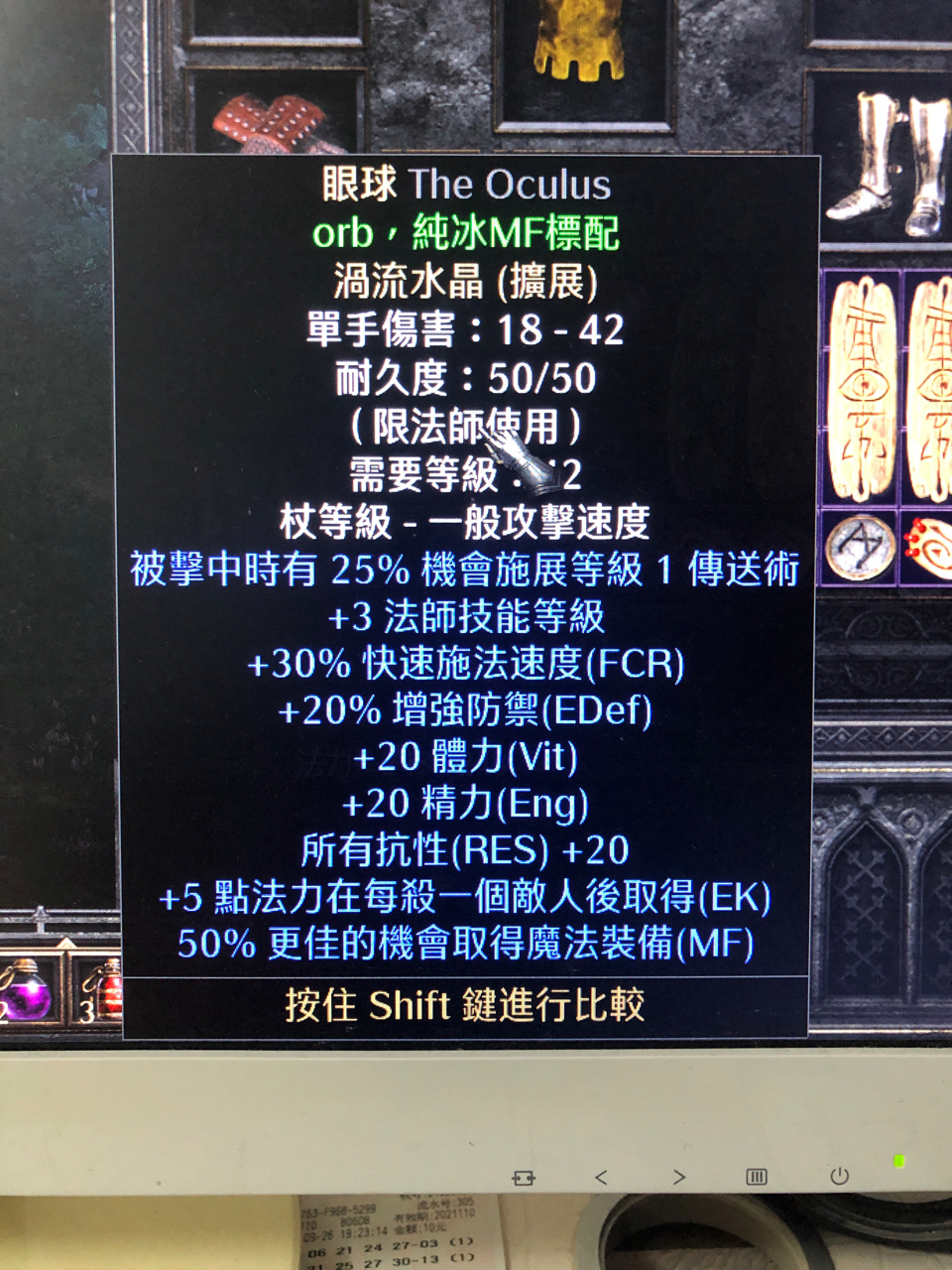 暗黑破坏神2 重制版 物品交易区 眼球 换军帽 !