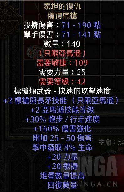 暗黑破坏神2 重制版 物品交易区 泰坦 雷神之力打包21#(已出)