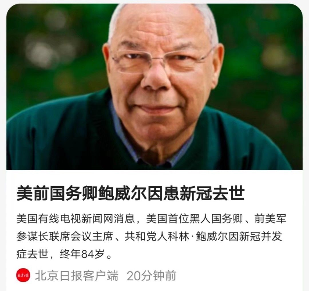 还以为是美联储的鲍威尔死了