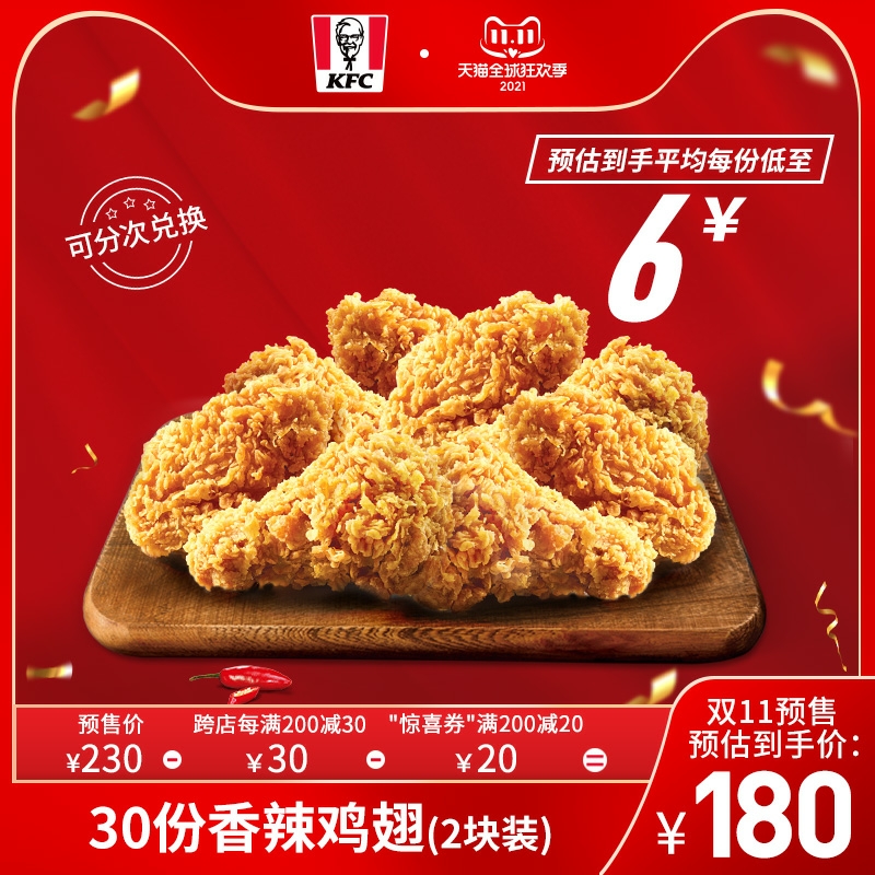 肯德基双十一1 1套餐20份240元