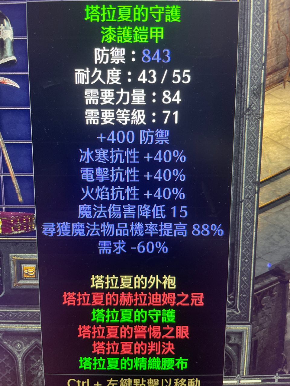 24收个马拉万花筒出843塔拉夏的守护