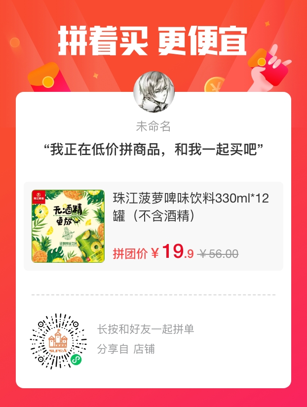 珠江菠萝啤330ml125人拼团价199元