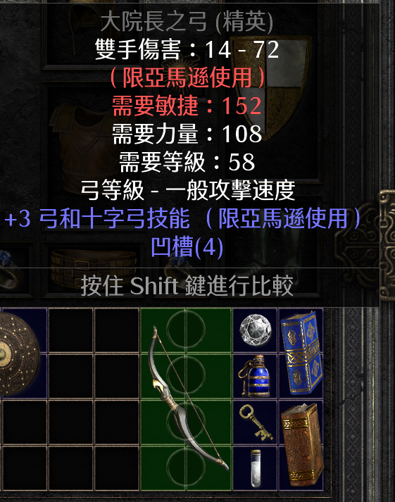 4空大院长之弓求估价