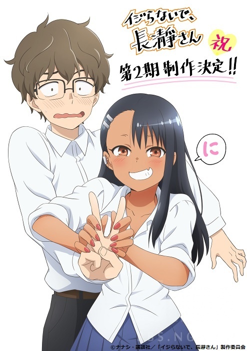 小报不要欺负我长瀞同学动画第二季制作决定