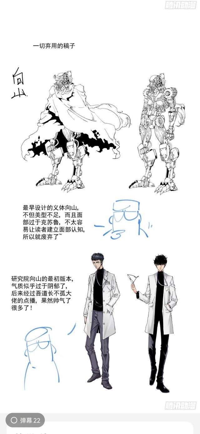 赛博英雄传氵漫画氵原来这个雨宫莲版本的向山是道长的意思