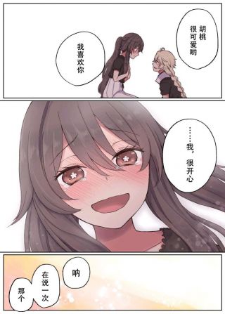 同人搬运cp预警来和胡桃约会吧