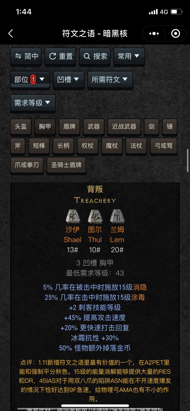 求教20符文是升级无形督瑞尔的壳还是做符文之语强制哪个性价比好一些