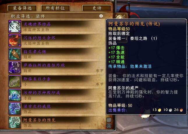 请问开120级之后有人刷出过阿曼苏尔的预见吗