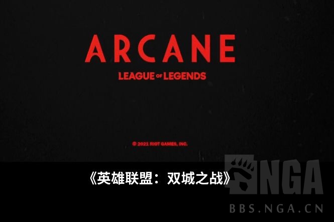 游戏本体有没有英语大神解释解释下arcane怎么理解