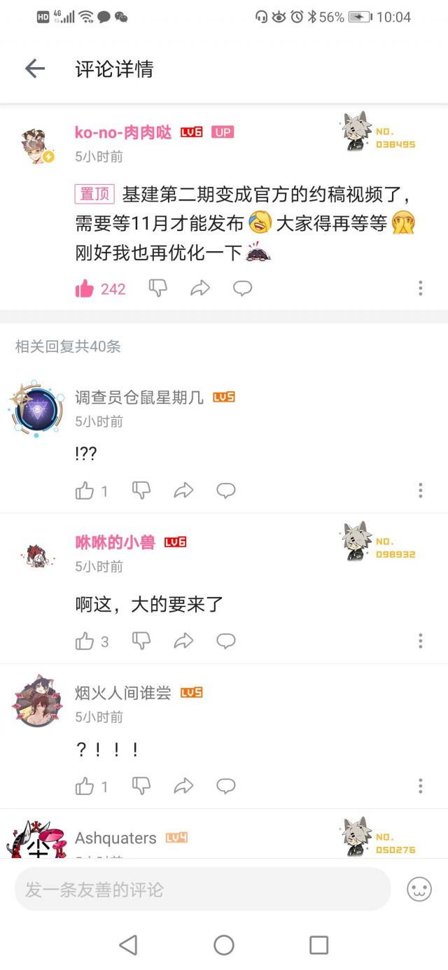 乱氵这是鹰角找up约稿了