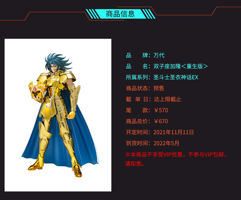 新闻资讯pb限定圣斗士圣衣神话ex双子座加隆重生版