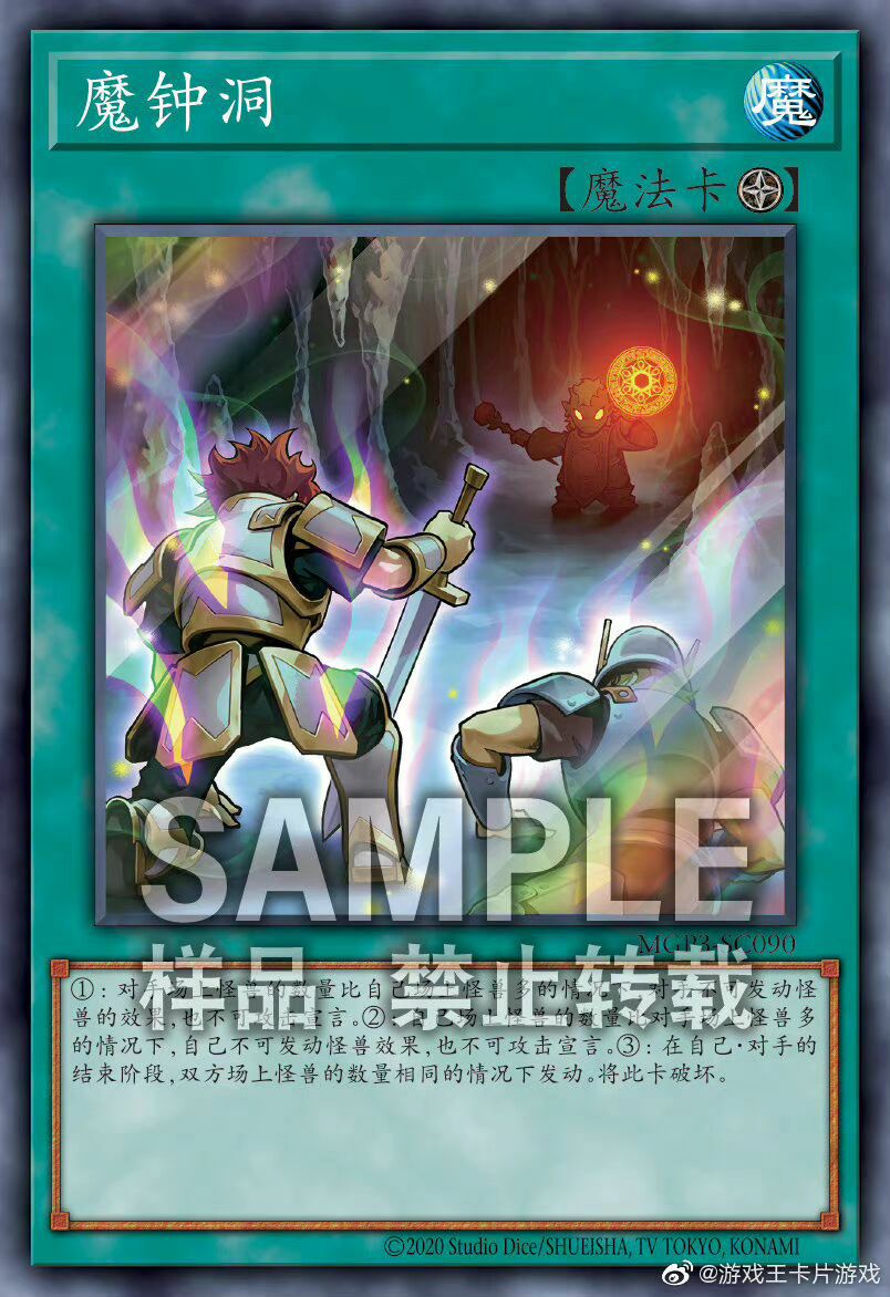 mgp3简中游戏王沃日魔钟洞