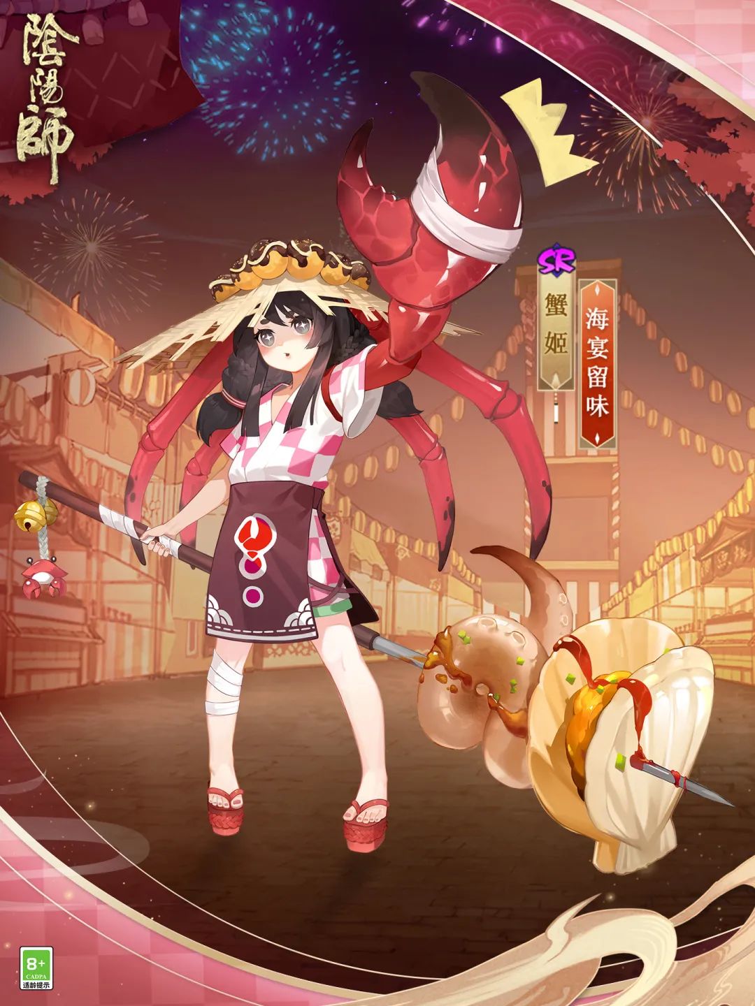 搬运蟹姬新皮肤海宴留味可通过后续活动获取