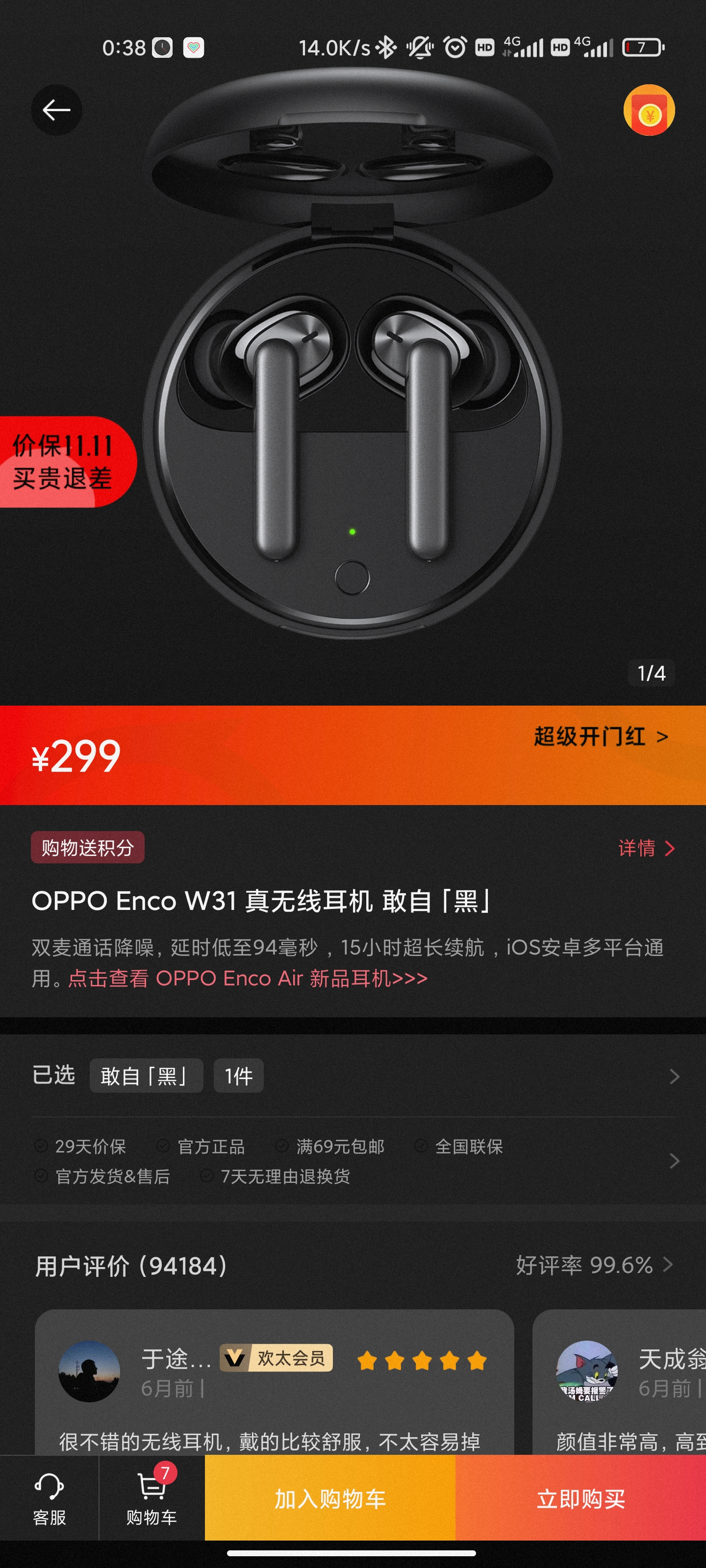 已出-出一个oppo echo w31蓝牙耳机