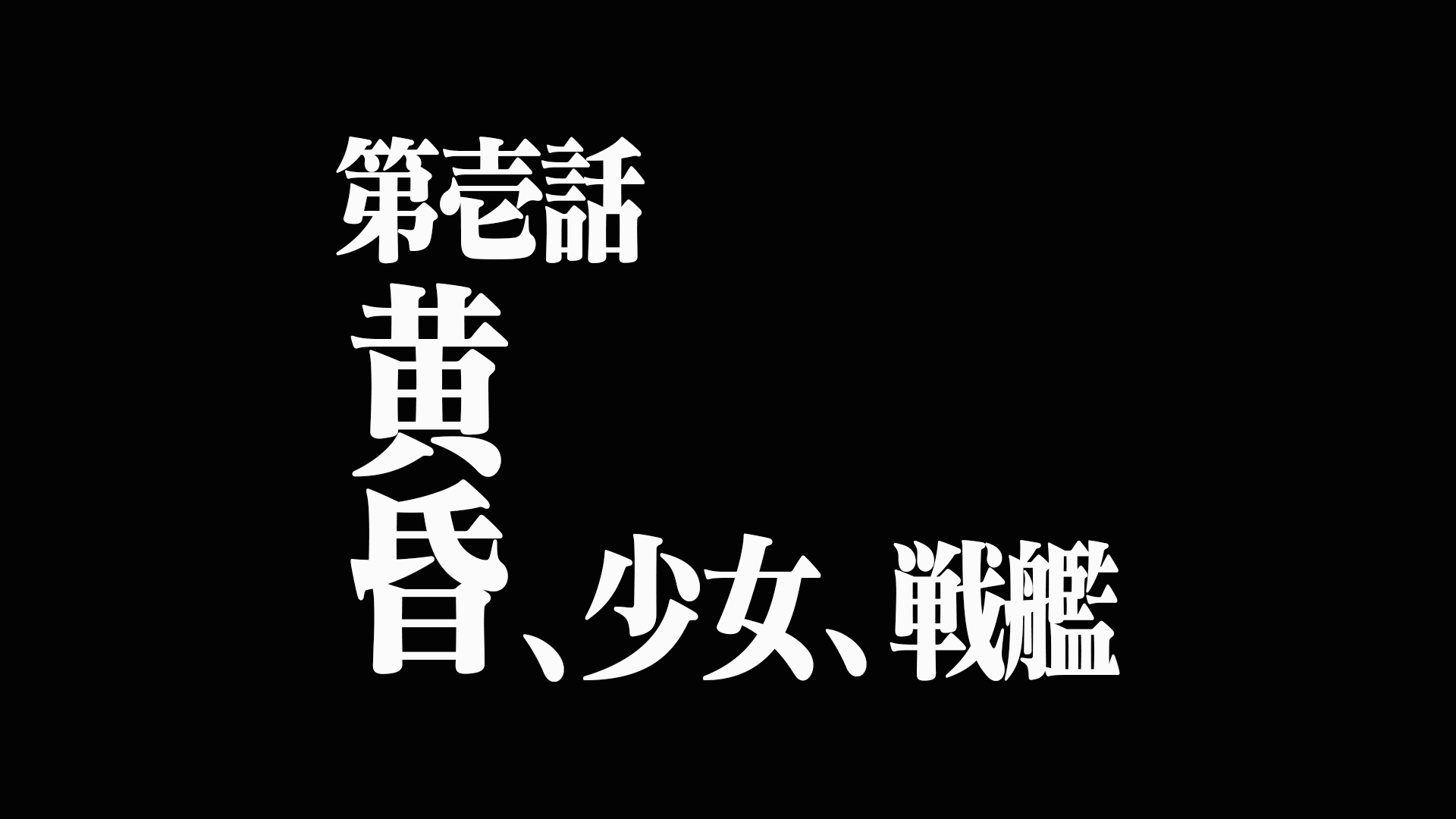 图氵eva崩坏三主线标题