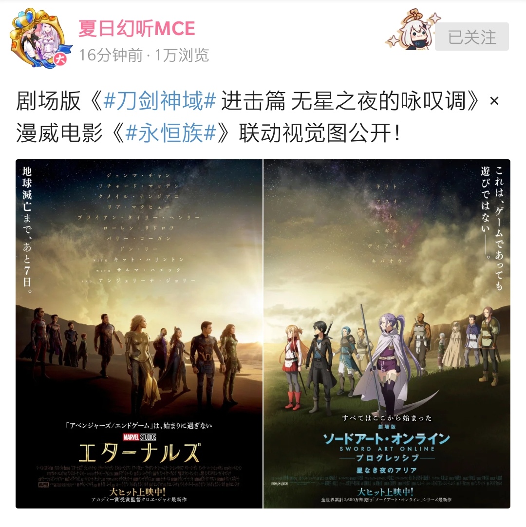 剧场版刀剑神域进击篇无星之夜的咏叹调漫威电影永恒族联动视觉图公开