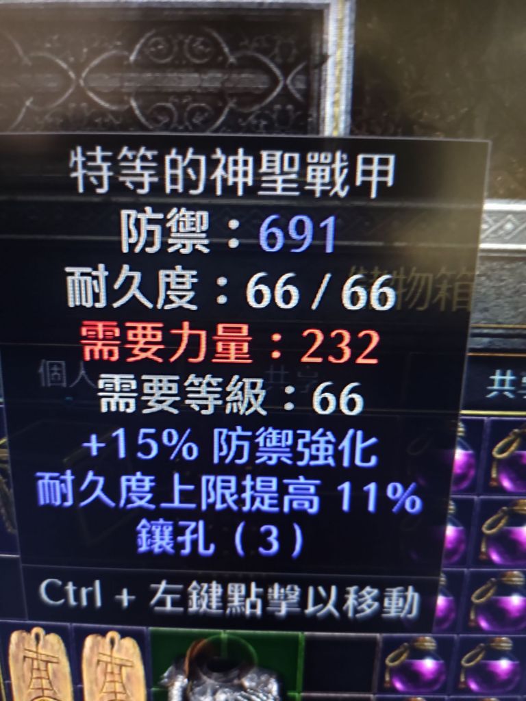 三孔神圣铠甲能换点符文么