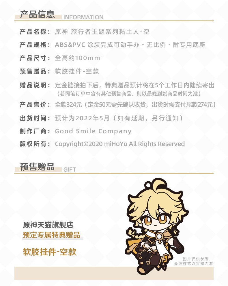 新闻资讯gsc粘土人原神旅行者空